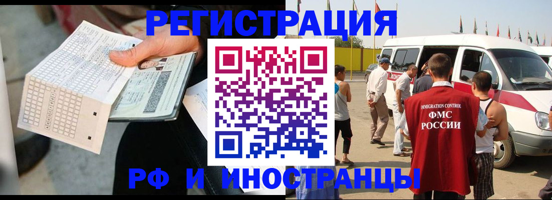 временная регистрация купить в Москве