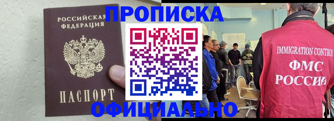 прописка в квартире в Москве