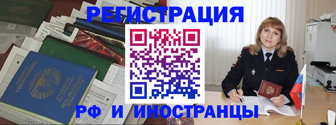 прописка паспорт в Москве