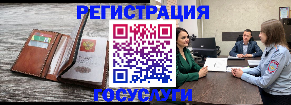 регистрация в Москве