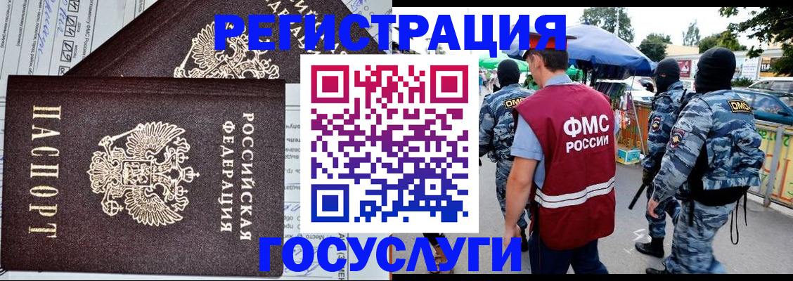 прописка в Москве
